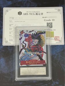 最安値 PSA10 モンキー・D・ルフィ ST01-012 応募者全員サービス