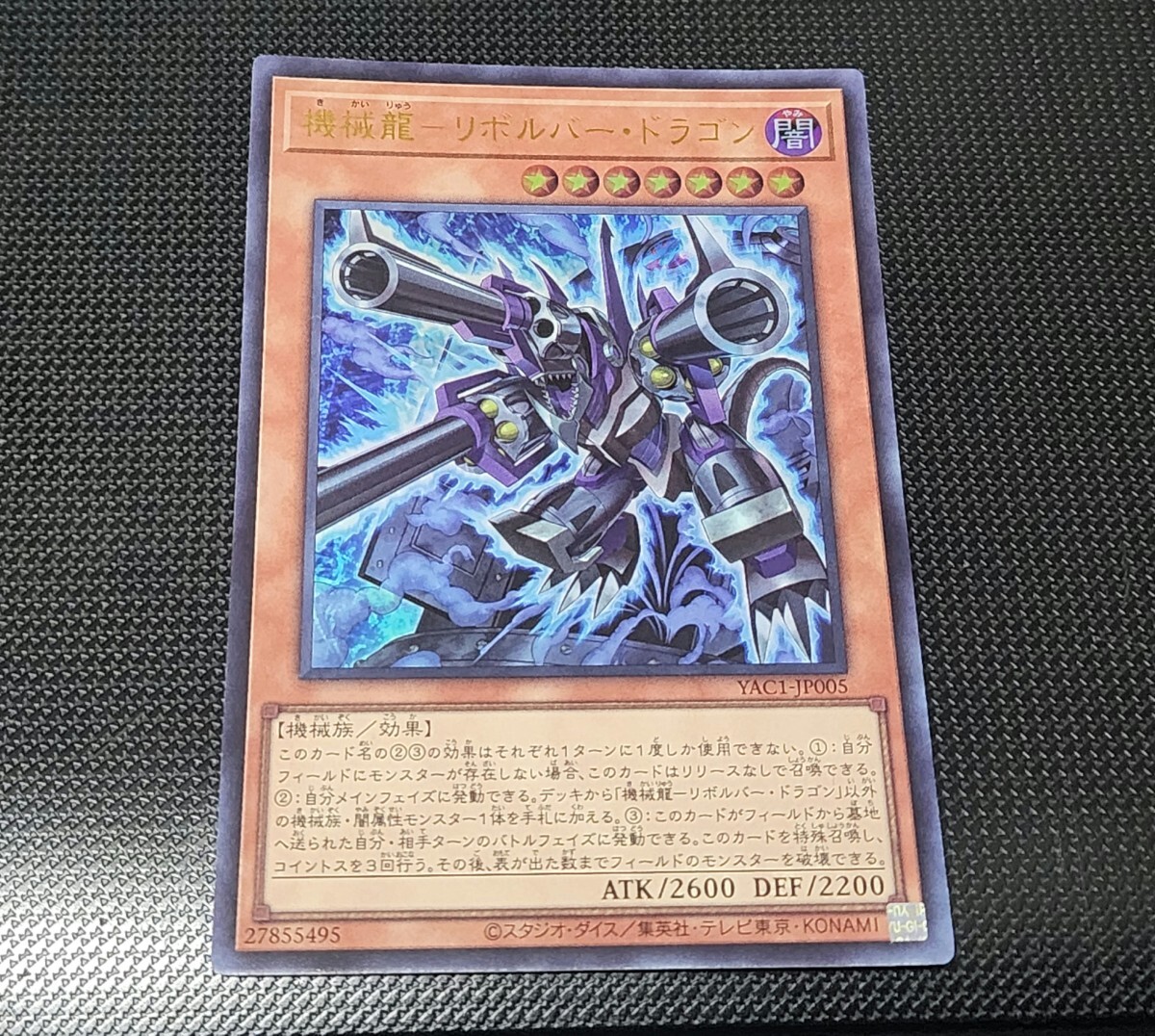 遊戯王 機械龍－リボルバー・ドラゴン YAC1-JP005 プリズマティック