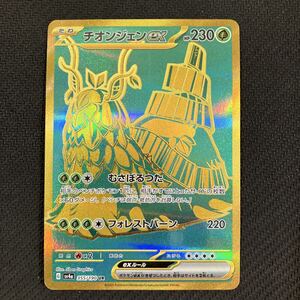 ポケモンカードゲーム チオンジェンex UR 355/190 シャイニー