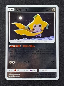 PSA10】ジラーチ 090/173 ねがいぼし TAG TEAM GX タッグオールスター