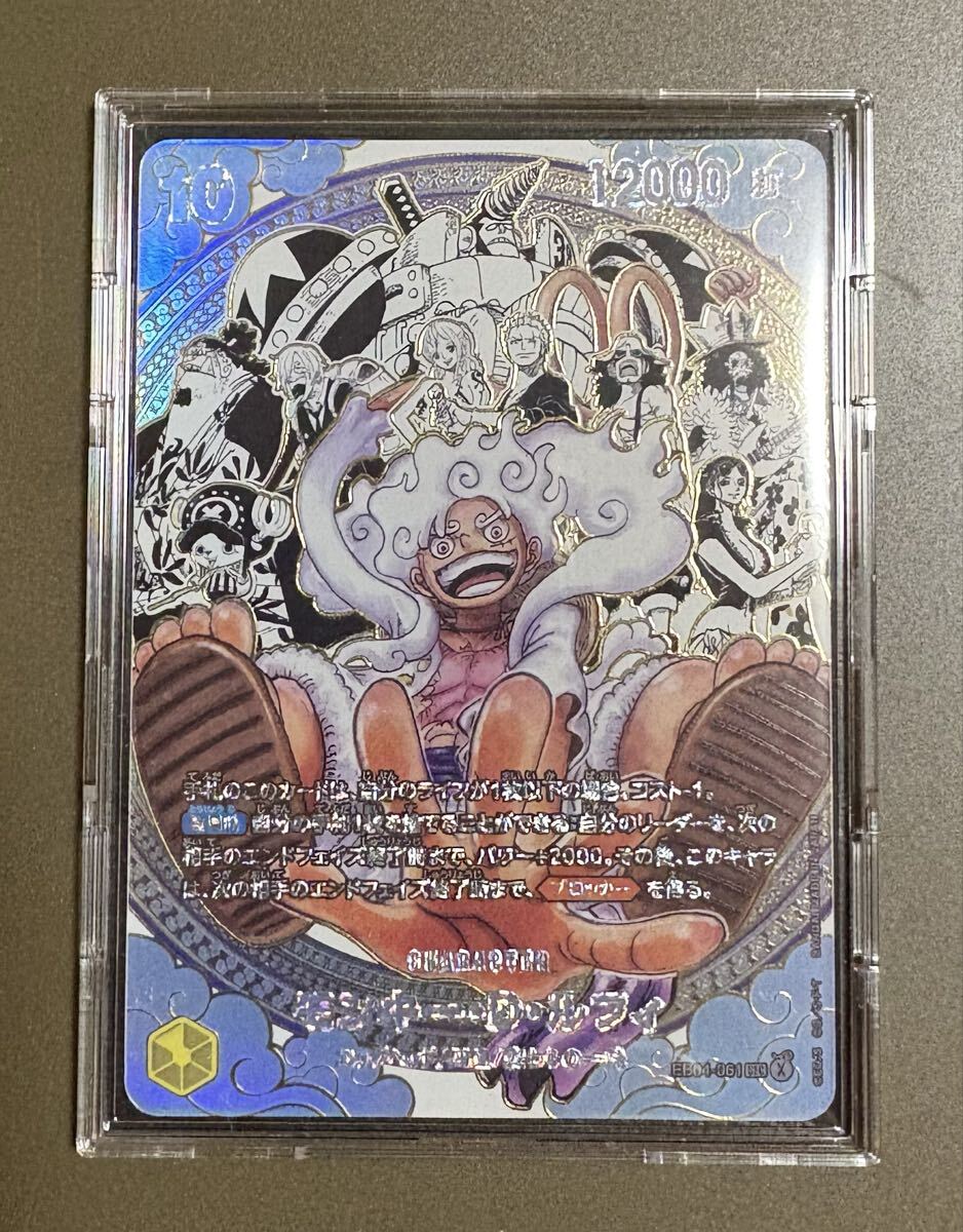 ワンピースカード モンキー・D・ルフィ SEC スーパーパラレル EB04-061