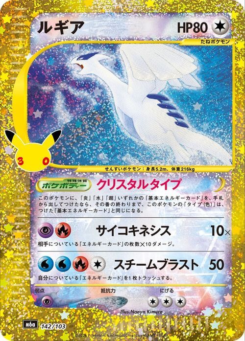 ポケモンカード ルギア 25th ANNIVERSARY COLLECTION 142/103｜Yahoo
