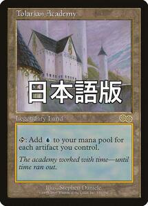 MTG トレイリアのアカデミー USG 日本語｜Yahoo!フリマ（旧PayPayフリマ）