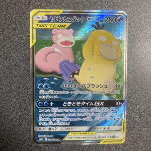ポケモンカード ヤドン&コダックGX SR SA SM11 ミラクルツイン｜Yahoo