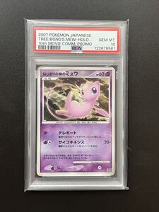 渦あり 」PSA10 はじまりの樹のミュウ 2007 ポケモンカード 映画10周年