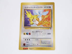 コロコロコミック スペシャルジャンボカード【サンダーとフリーザーと