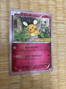 ポケモンカード デデンネ 013/XY-P プロモ 2枚セット｜Yahoo!フリマ