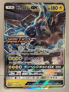 ゼクロムGX プロモ PSA10 迅雷スパーク BOX購入キャンペーン PROMO 238