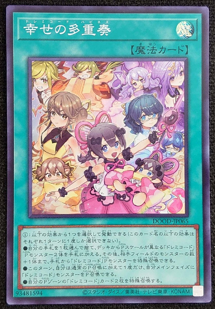 遊戯王 幸せの多重奏 ドレミコード 魔法カード 2枚セット｜Yahoo