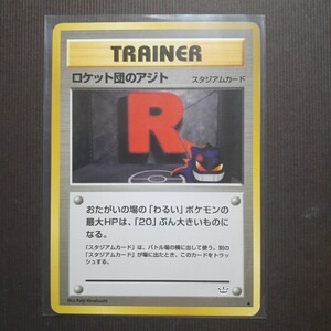 PSA9 ロケット団のアジト 旧裏 ポケモンカード｜Yahoo!フリマ（旧