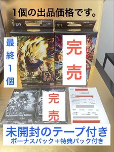 ドラゴンボールフュージョンワールド スタートデッキEX 気の躍動 未