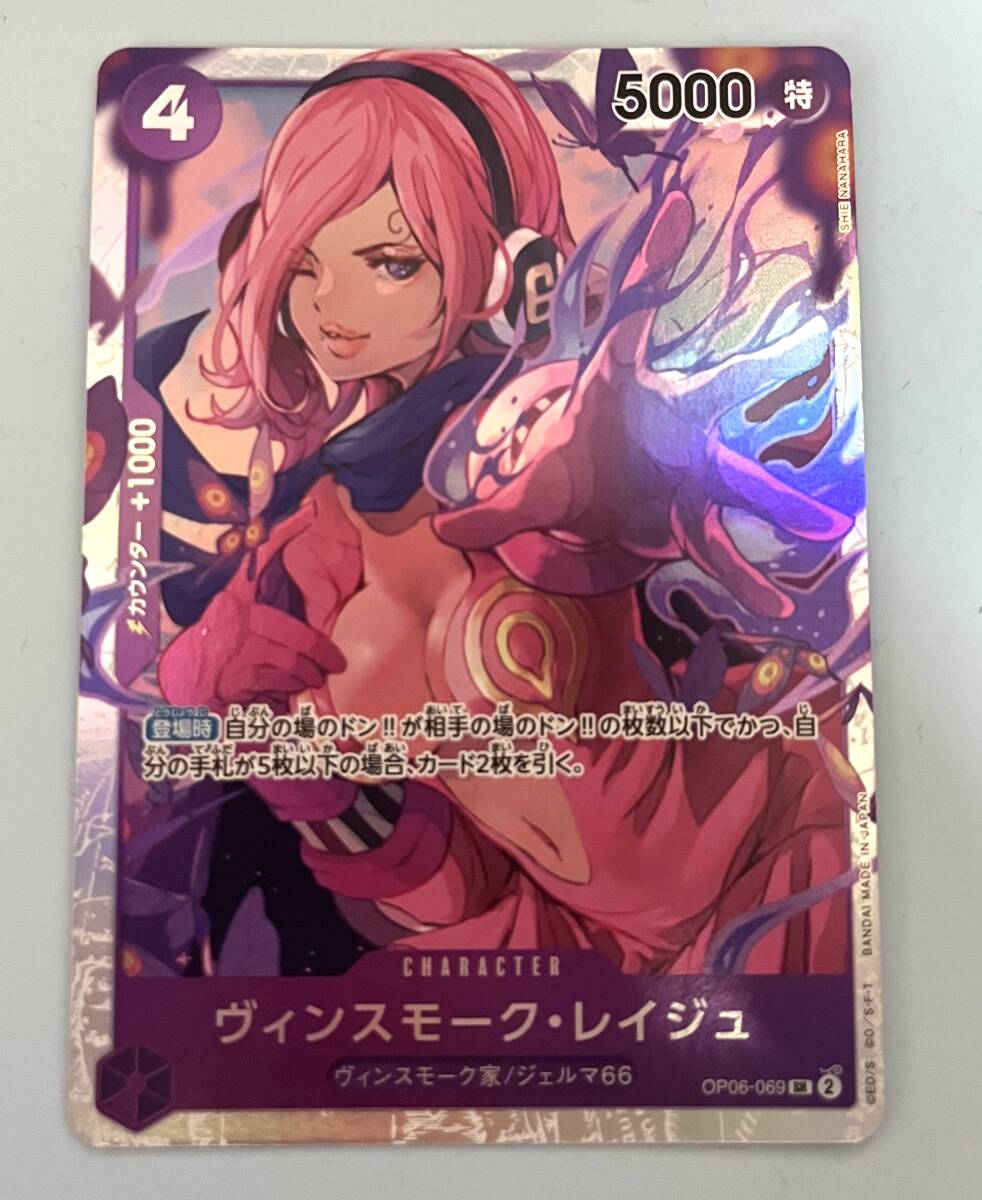 ヴィンスモークレイジュ SR スーパーレア ワンピースカード 双璧の覇者