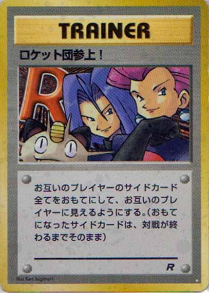 PSA10/希少】ロケット団参上 旧裏 [PMCG4]拡張パック「ロケット団