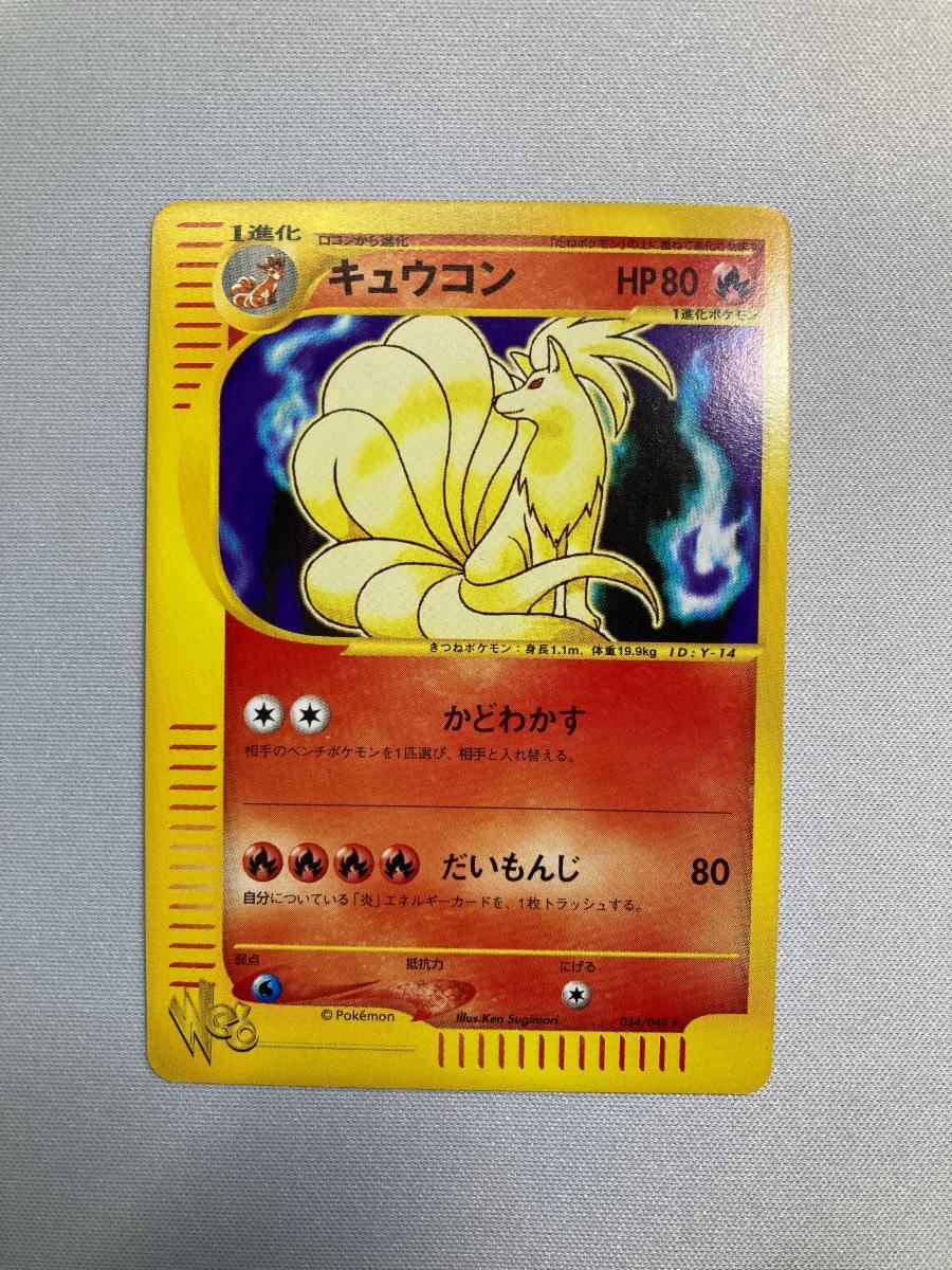 渦巻きホロ ポケモンカード 旧裏 キュウコン LV 32 HP80 No 038 キラ