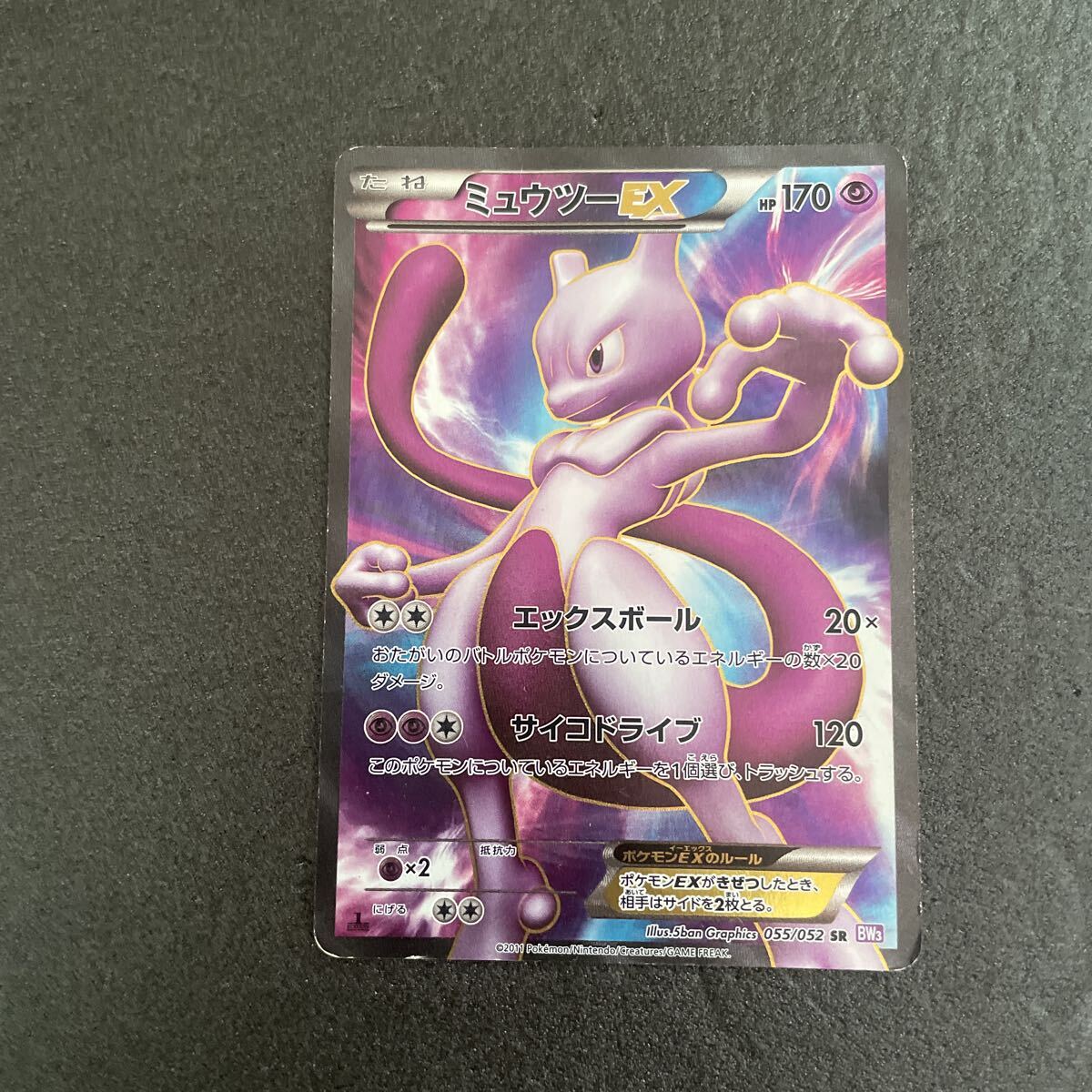 ポケモンカード ミュウツーEX SR 055/052 BW3 サイコドライブ｜Yahoo