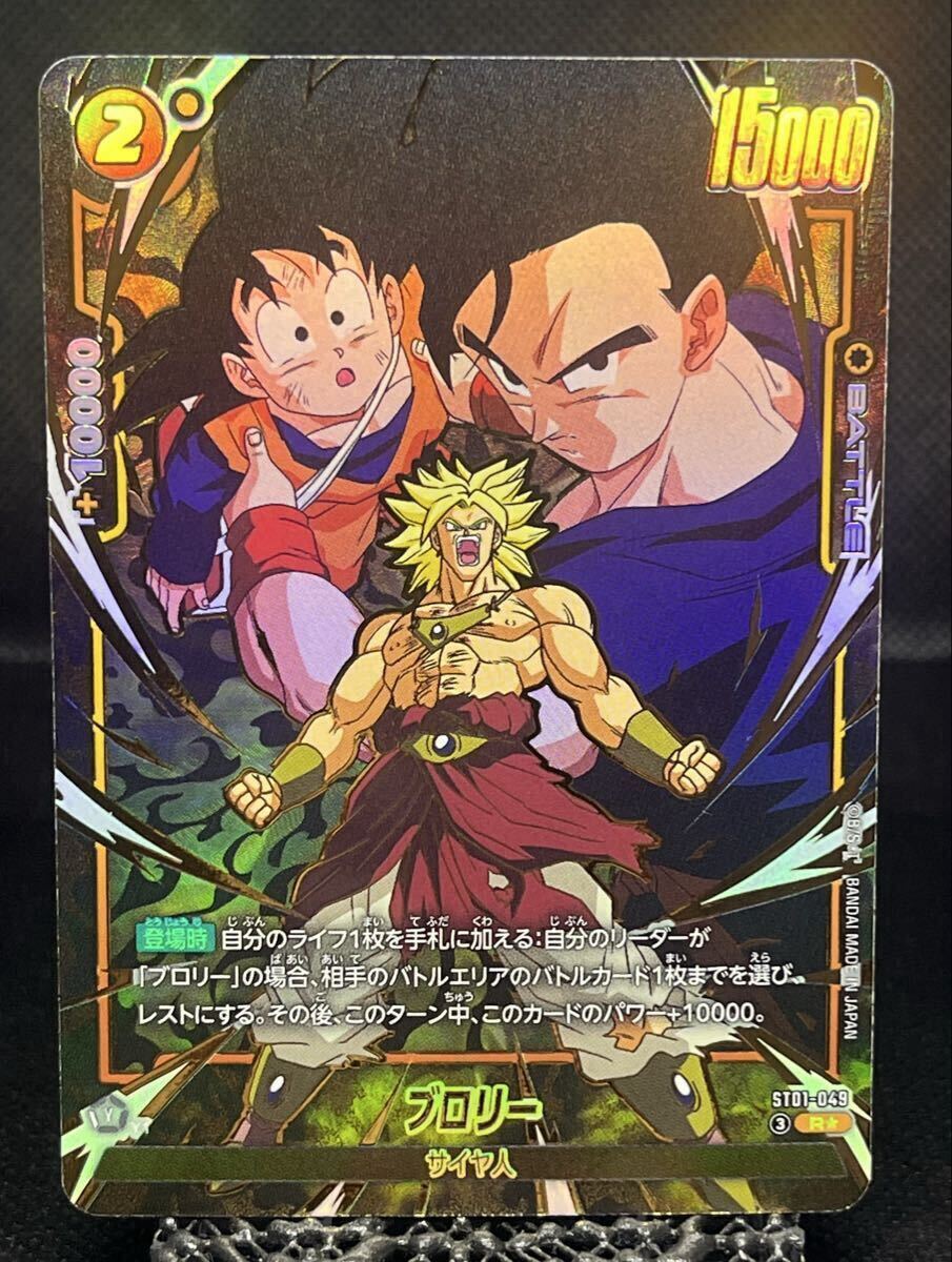 ドラゴンボールスーパーカードゲーム フュージョンワールド ブロリー