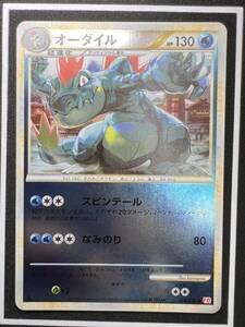 PSA8】オーダイル ミラー 1ED [L1-H 024/070](拡張パック「ハート