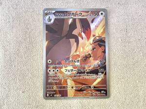 アオキのムクホーク スタートデッキ100 AR仕様 ポケモンカード｜Yahoo