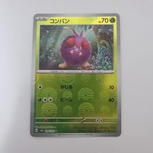 PSA10 コンパン マスターボールミラー SV2a 048/165 ポケモンカード