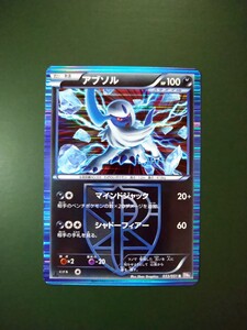 ポケモンカード アブソル プラズマ団 BW8 033/051 R｜Yahoo!フリマ（旧