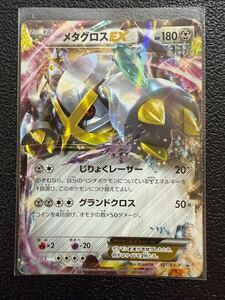 ポケモンカード メタグロスEX 101/XY-P プロモ 銀のMメタグロスEX