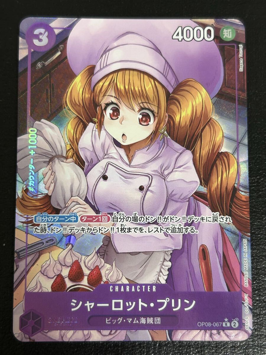 最安値 PSA10 シャーロット・プリン パラレル OP08-067 二つの伝説