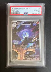 ランプラー [AR] （SV11B_101/086） ブラックボルト 拡張パック｜Yahoo