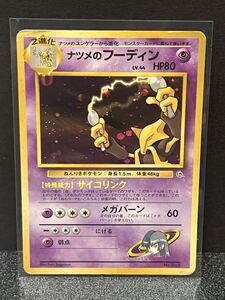 ポケモンカード ナツメのフーディン LV 44 HP80 旧裏面 キラ｜Yahoo
