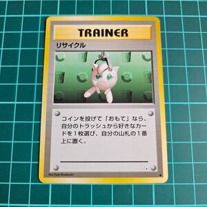 リサイクル 旧裏 PSA10 世界で48枚　ポケモンカード リサイクル 旧裏 PSA10 世界で48枚 ポケモンカード｜Yahoo!フリマ（旧