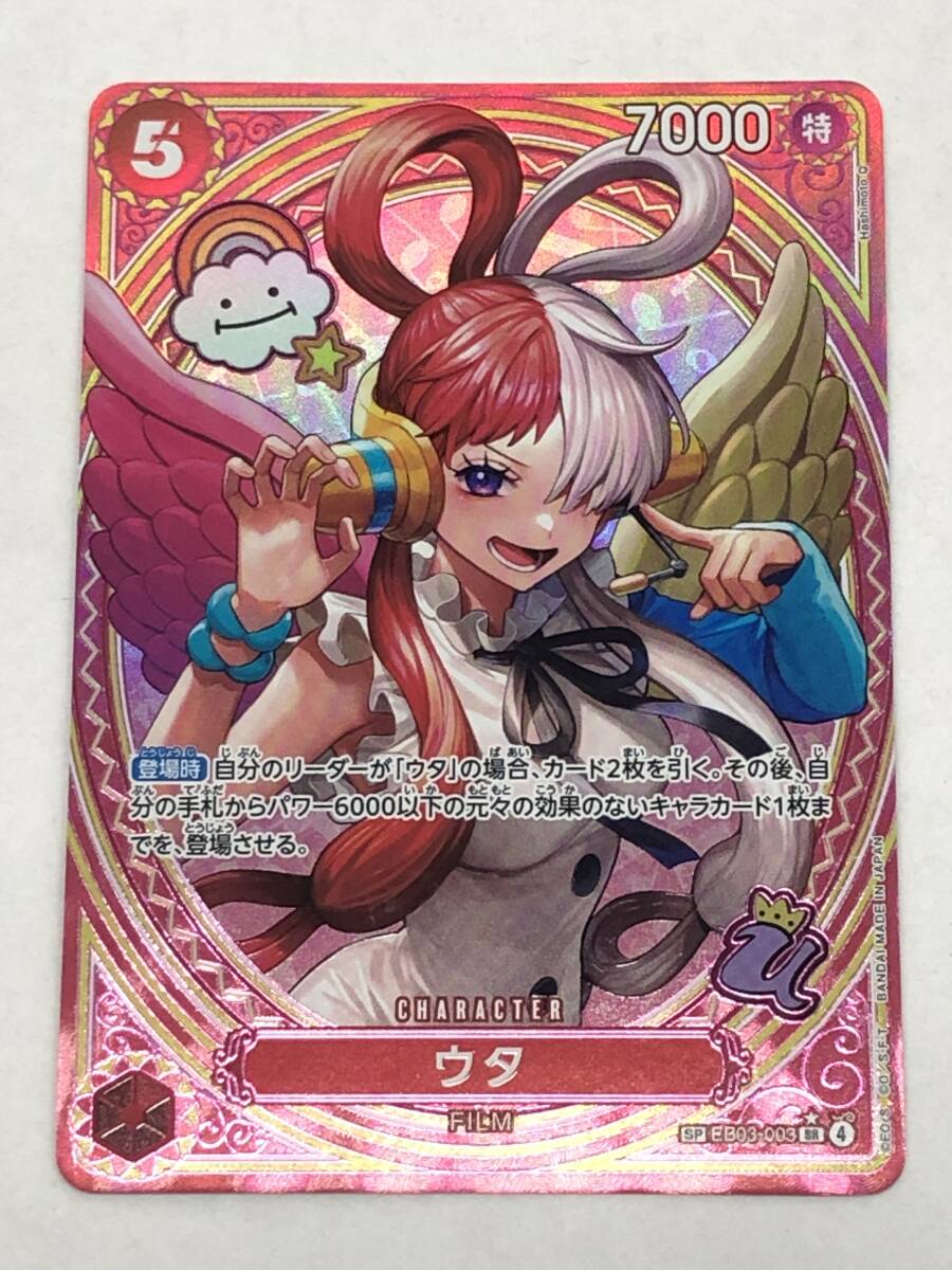 ウタ SR パラレル SP ワンピースカード ヒロインズエディション
