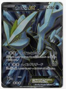 ポケモンカード キュレムEX SR 053/052 BW3 ヘイルブリザード｜Yahoo