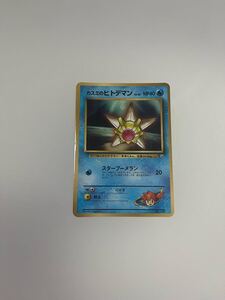 カスミのヒトデマン プロモ 「月刊コロコロコミック98年3月号」 おまけカード