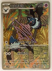 PSA10 ポケモンカード ココロモリ AR SV11W JP SWOOBAT ART RARE