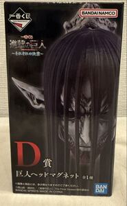 一番くじ 進撃の巨人 D賞 巨人ヘッドマグネット エレン｜Yahoo!フリマ