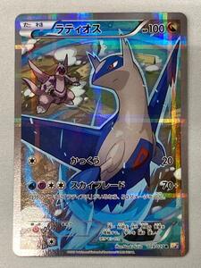 ポケモンカードゲーム ラティオス R 019/027 伝説キラコレクション CP2