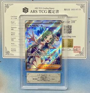 最高評価 PSA10 】ルチアのアピール SR 楽園ドラゴーナ ポケモンカード