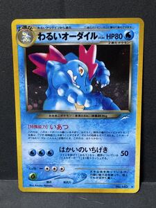 2026年最新】Yahoo!オークション -わるいオーダイルの中古品・新品・未
