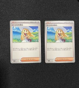 ポケモンカード リーリエの決心 4枚 ポケパッド 4枚 計8枚セット ①