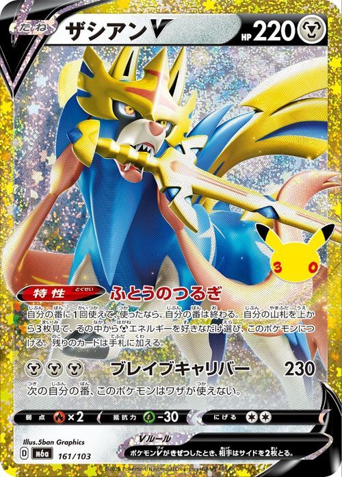 ポケモンカード ザシアンV 30th ANNIVERSARY COLLECTION 161/103