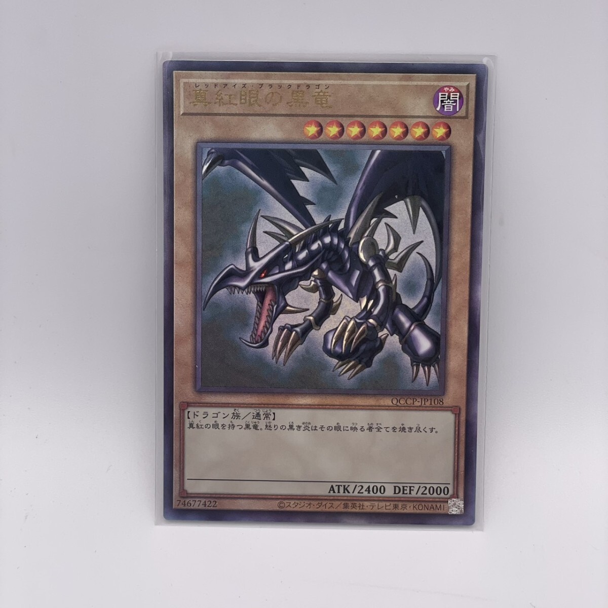 真紅眼の黒竜 レリーフ QCCP 遊戯王｜Yahoo!フリマ（旧PayPayフリマ）