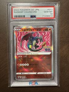 PSA10 かがやくリザードン K[S10b 011/071](強化拡張パック「Pokemon