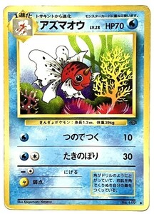 ARS10 アズマオウ 旧裏｜Yahoo!フリマ（旧PayPayフリマ）