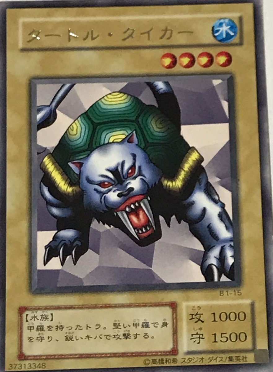 遊戯王 タートル・タイガー 初期 ノーマル｜Yahoo!フリマ（旧PayPay
