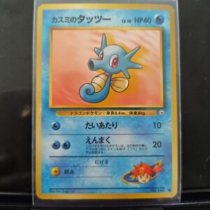 マーク無し ポケモンカード 旧裏 カスミのタッツー LV 10 HP40 No 116