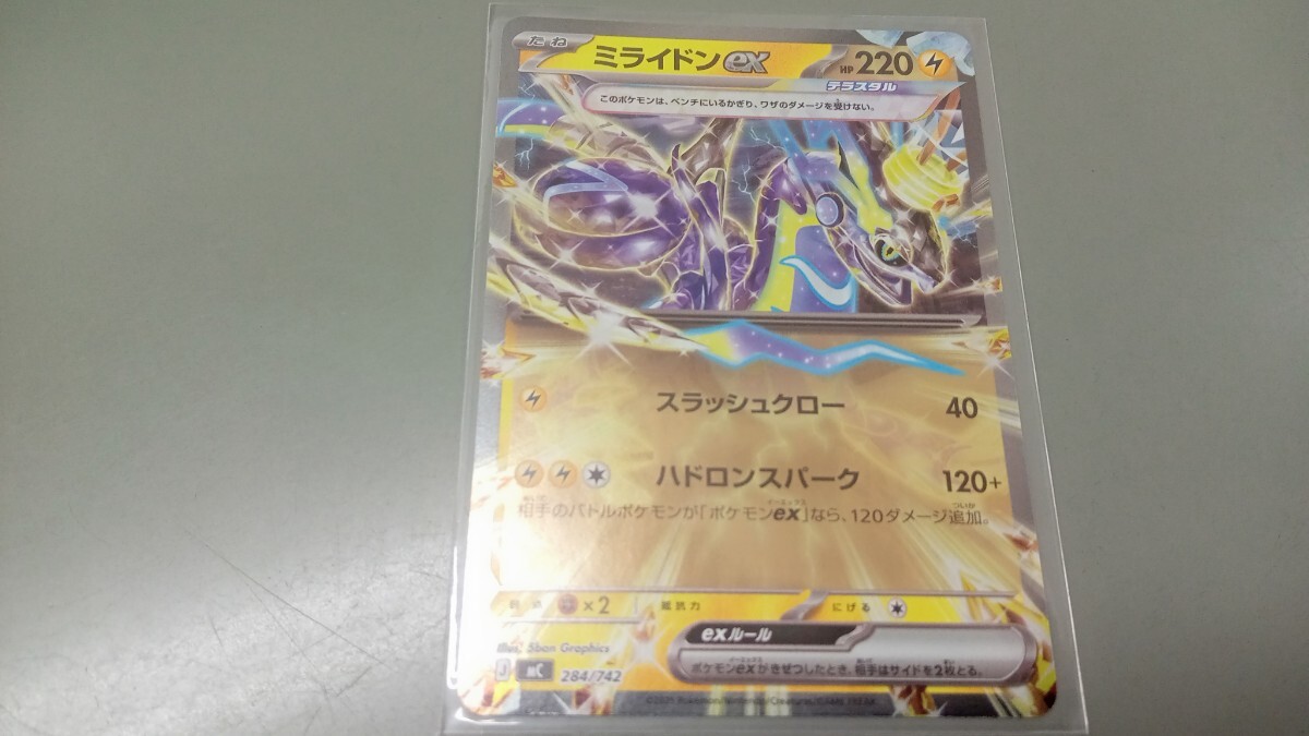 ミラー】ポケモンカードゲーム スタートデッキ100収録 ミライドンex MC