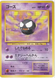 【PSA9】 ゴース 旧裏 PSA9 ゴース 旧裏 レトロ 鑑定品 ポケモンカード｜Yahoo!フリマ（旧