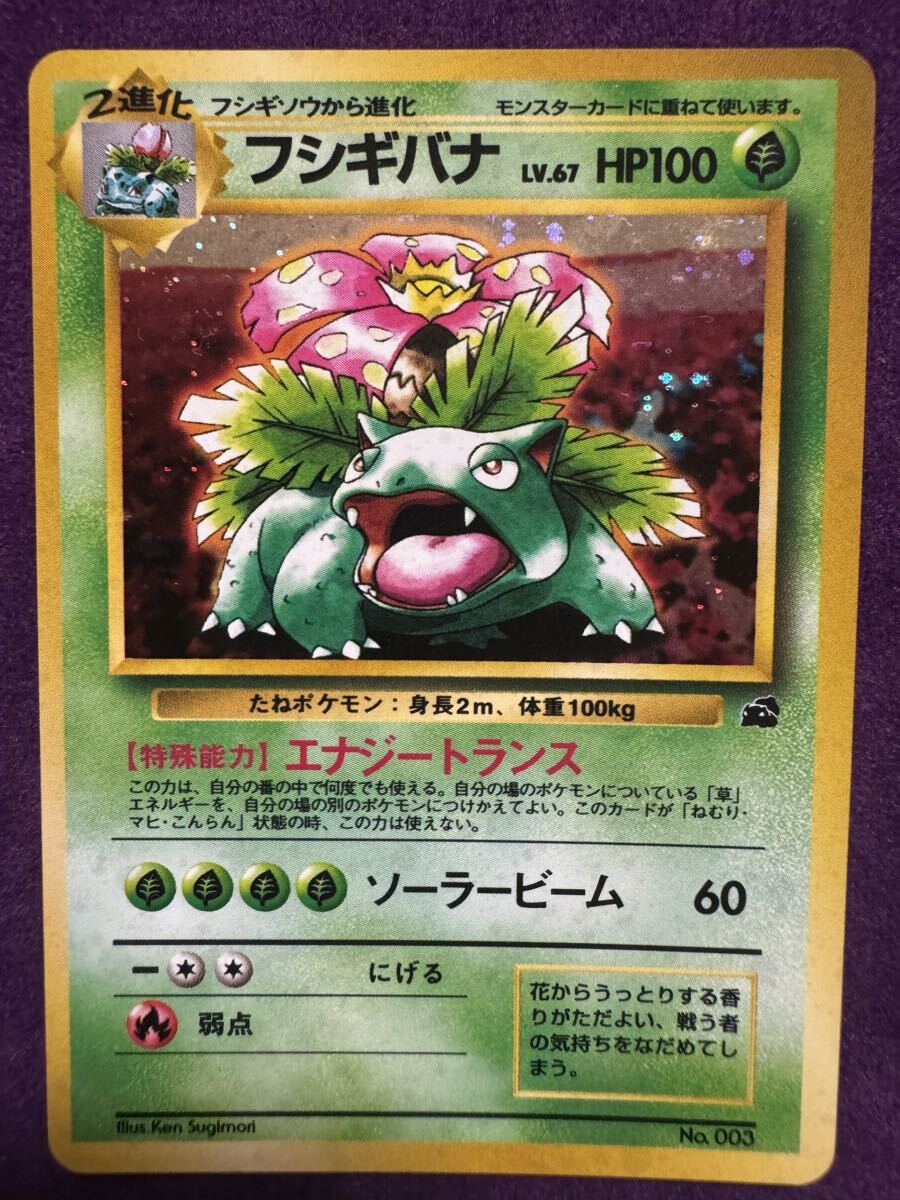 フシギバナ旧裏　イントロパック　キラ ポケモンカードゲーム フシギバナ キラ 旧裏 イントロパック版｜Yahoo