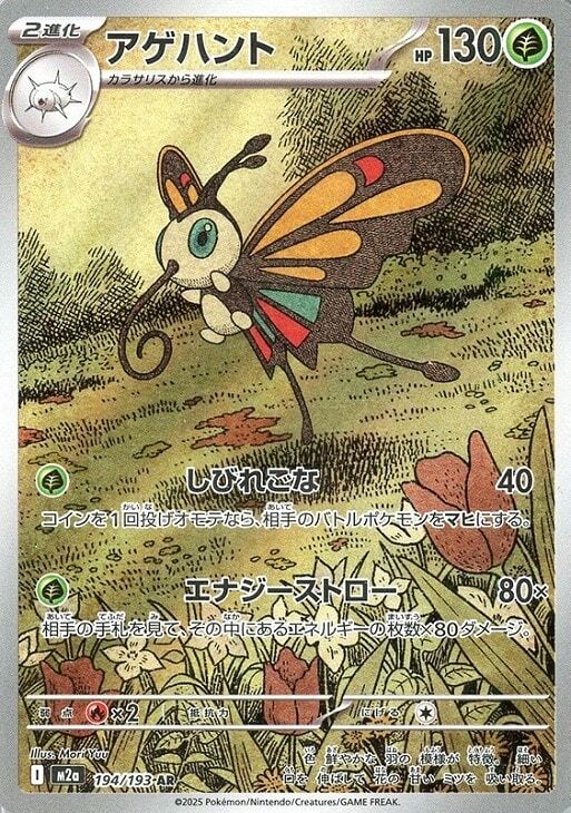 PSA10 アゲハント AR 194/193 ポケモンカード GEM MT｜Yahoo!フリマ