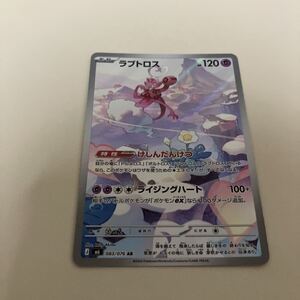 ポケモンカード ストームエメラルダ ラブトロス AR 拡張パック｜Yahoo