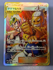 ポケモンカード グズマ＆ハラ SR SM12 105/095 TAG TEAM｜Yahoo!フリマ